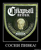 СОСНИ ПИВКА! 