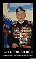 ОН ПРОШЁЛ ВОВ а ты всего лишь жалкий задрот