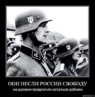 ОНИ НЕСЛИ РОССИИ СВОБОДУ но русские предпочли остаться рабами