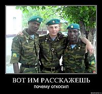 ВОТ ИМ РАССКАЖЕШЬ почему откосил