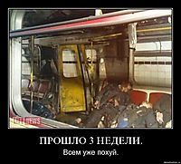 ПРОШЛО 3 НЕДЕЛИ. Всем уже похуй.