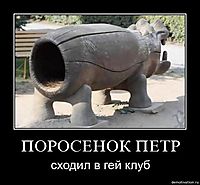 ПОРОСЕНОК ПЕТР сходил в гей клуб