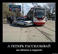А ТЕПЕРЬ РАССКАЗЫВАЙ как обгонял и подрезал