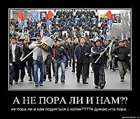 А НЕ ПОРА ЛИ И НАМ?? не пора ли и нам подняться с колен????я думаю,что пора...