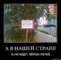 А В НАШЕЙ СТРАНЕ и не ищут лёгких путей