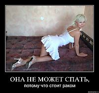 ОНА НЕ МОЖЕТ СПАТЬ, потому что стоит раком