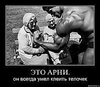 ЭТО АРНИ. он всегда умел клеить телочек