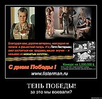 ТЕНЬ ПОБЕДЫ! за это мы воевали?
