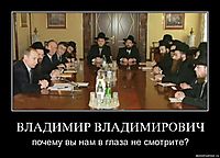 ВЛАДИМИР ВЛАДИМИРОВИЧ почему вы нам в глаза не смотрите?
