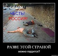РАЗВЕ ЭТОЙ СТРАНОЙ можно гордится?