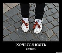 ХОЧЕТСЯ ВЗЯТЬ и уебать