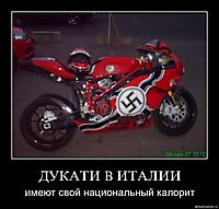 ДУКАТИ В ИТАЛИИ имеют свой национальный калорит