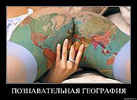 ПОЗНАВАТЕЛЬНАЯ ГЕОГРАФИЯ 