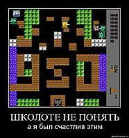ШКОЛОТЕ НЕ ПОНЯТЬ а я был счастлив этим