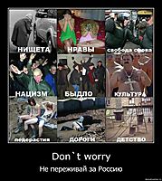 Don`t worry Не переживай за Россию