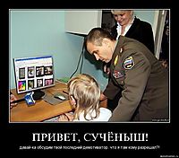 ПРИВЕТ, СУЧЁНЫШ! давай-ка обсудим твой последний демотиватор. что я там кому разрешал?!