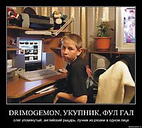 DRIMOGEMON, УКУПНИК, ФУЛ ГАЛ олег упомянутый, английский рыцарь, лучник из рязани в одном лице
