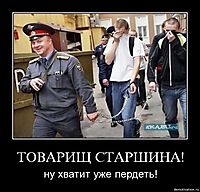 ТОВАРИЩ СТАРШИНА! ну хватит уже пердеть!