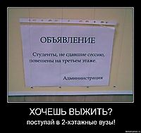 ХОЧЕШЬ ВЫЖИТЬ? поступай в 2-хэтажные вузы!