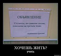ХОЧЕШЬ ЖИТЬ? учись