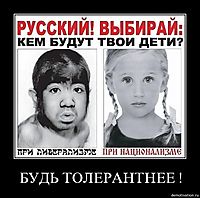 БУДЬ ТОЛЕРАНТНЕЕ ! 