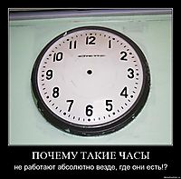ПОЧЕМУ ТАКИЕ ЧАСЫ не работают абсолютно везде, где они есть!?