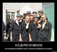 НЕДОЧЕЛОВЕКИ эти выродки грабили вас и вашиз матерей на улицах
