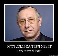 ЭТОТ ДЯДЬКА ТЕБЯ УБЬЕТ и ему ни хуя не будет