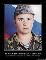 19 МАЯ ЕМУ ОТРЕЗАЛИ ГОЛОВУ за отказ принять ислам. помяни его в этот день добрым словом