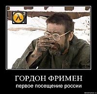 ГОРДОН ФРИМЕН первое посещение россии