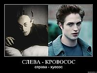 СЛЕВА - КРОВОСОС справа - хуесос