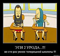 ЭТИ 2 УРОДА...!!! во сто раз умнее теперешней школоты !!!