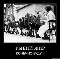 РЫБИЙ ЖИР КОНЕЧНО БУДУ!!!