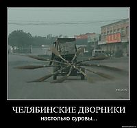 ЧЕЛЯБИНСКИЕ ДВОРНИКИ настолько суровы...