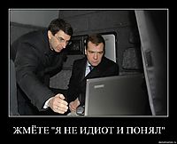 ЖМЁТЕ "Я НЕ ИДИОТ И ПОНЯЛ" 