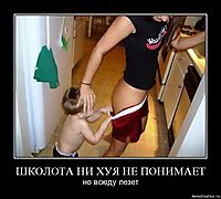 ШКОЛОТА НИ ХУЯ НЕ ПОНИМАЕТ но всюду лезет