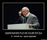 ЗАПОМНИ РАЗ И НАВСЕГДА я - гений ты - кусок дерьма
