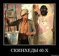 СКИНХЕДЫ 60-Х