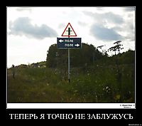 ТЕПЕРЬ Я ТОЧНО НЕ ЗАБЛУЖУСЬ