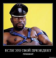 ЕСЛИ ЭТО ТВОЙ ПРЕЗИДЕНТ плюсани!