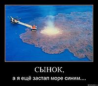 СЫНОК, а я ещё застал море синим....