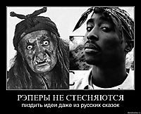 РЭПЕРЫ НЕ СТЕСНЯЮТСЯ пиздить идеи даже из русских сказок