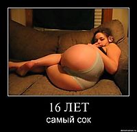 16 ЛЕТ самый сок