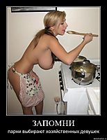 ЗАПОМНИ парни выбирают хозяйственных девушек