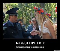БЛЯДИ ПРОТИВ! беспредела чиновников