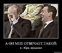 А ОН МНЕ ОТВЕЧАЕТ,ТАКОЙ: я - Юра, музыкант