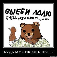 БУДЬ МУЖИКОМ БЛЕЯТЬ! 