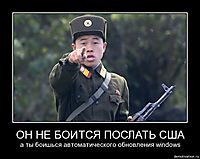 ОН НЕ БОИТСЯ ПОСЛАТЬ США а ты боишься автоматического обновления windows