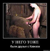 У НЕГО ТОЖЕ были друзья с Кавказа