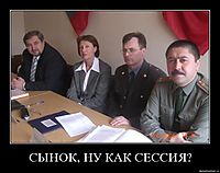 СЫНОК, НУ КАК СЕССИЯ? 